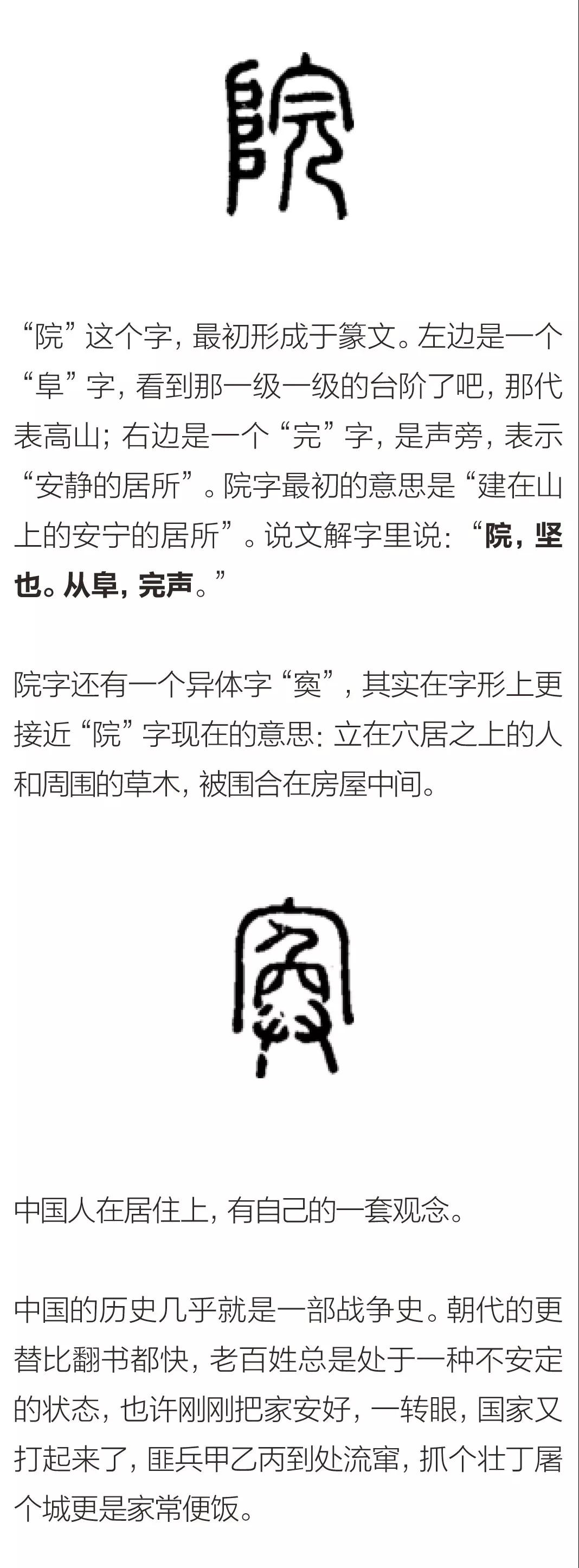 意居·人文| 钱正雄：一个字看懂中国建筑——院